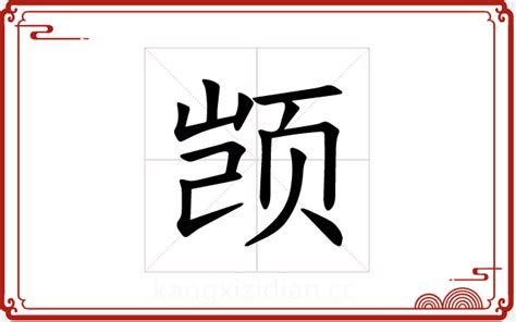 11画的繁体字|笔画11画的字